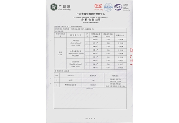抑菌凝胶检测报告