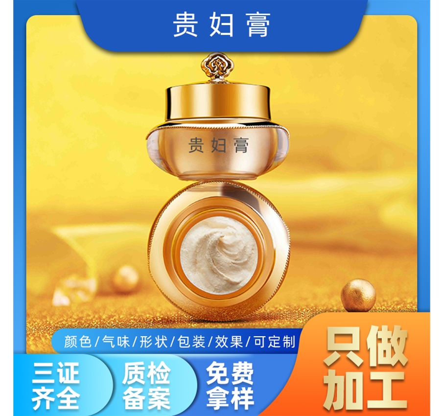 贵妇膏